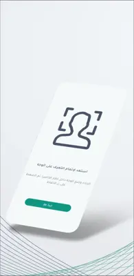 نفاذ | NAFATH android App screenshot 1